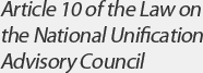 Article 10 of the Law on the National Unification Advisory Council