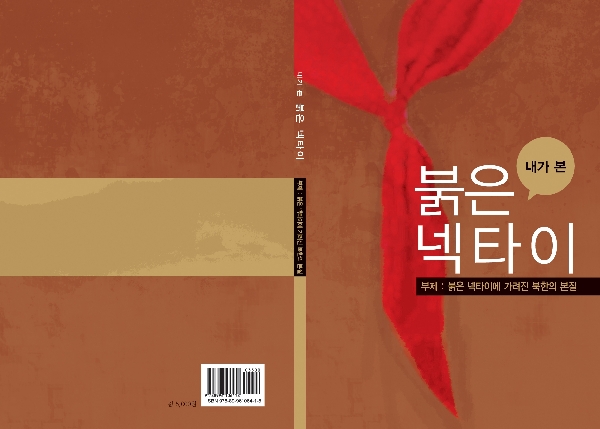 넥타이